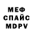 МЕФ кристаллы Dana Ramazan